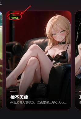 ボイスチャット