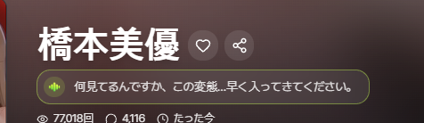 ボイスチャット