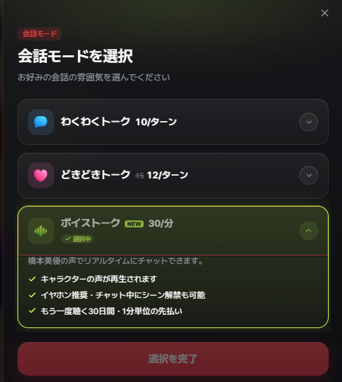 ボイスチャット