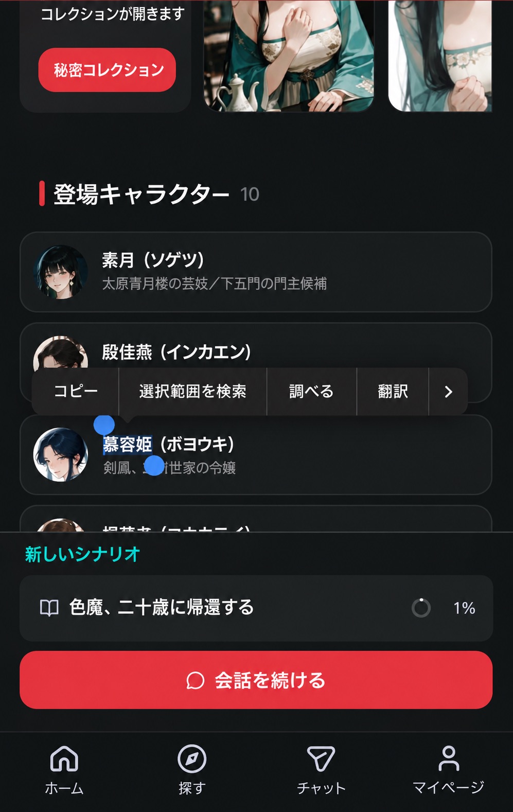 登場キャラクター表示