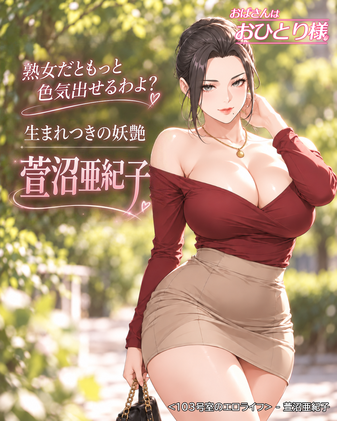 萱沼亜紀子